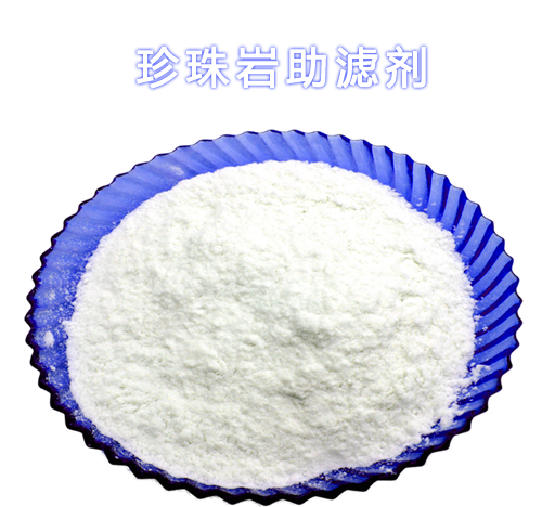珍珠巖助濾劑